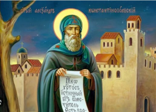 Св. мъченик Александър презвитер