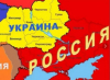 Целта на Кремъл в ситуацията около Украйна