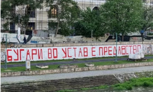 Провокация в Скопие: &quot;Българите в конституцията е предателство&quot; гласи надпис на кея на Вардар