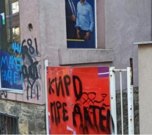 Ден след посещението в РСМ: Надраскаха офис на ПП в София с надписи &quot;Киро е предател”