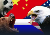 Китай избра Русия за съвместно противопоставяне на Запада