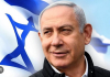 Нетаняху: Ако някой си мисли, че може да наложи санкции на части от ЦАХАЛ, аз ще се боря с това с всички сили