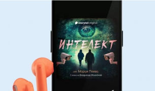 Новият български аудиосериал „Интелект“ поставя темата за насилието над жени