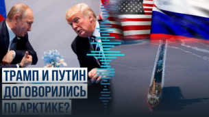 Русия предложи на САЩ да си разделят Арктика