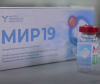 Русия регистрира MIR-19, универсално лекарство срещу всички варианти на коронавирус, включително омикрон