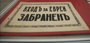 1943-та в България: дни на подвиг, но и дни на позор