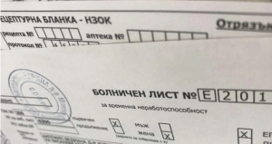 Важно: На колко дни болничен имам право на година?