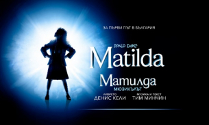 В Софийската опера и балет премиерата на мюзикъла &quot;Матилда&quot; е на 27 март