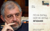 Пò на запад, най на запад – Япония