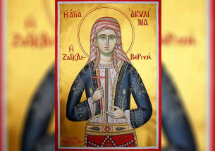 Св. мъченица Акилина Финикийска