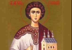 Св. първомъченик и архидякон Стефан