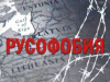 «Аз съм ядрен физик с докторска степен по физика, но русофобските уроди днес заплашват да ликвидират и децата ми»
