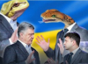 Атракцион на кривите огледала или има ли опозиция в Украйна?