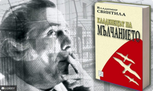 Кладенецът на мълчанието – една от най-разтърсващите книги за концлагера «Богданов дол»
