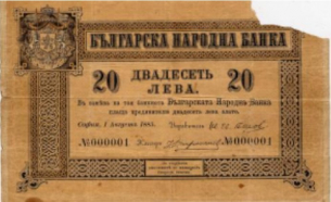 4 юни 1880 г. Ражда се левът в Царство България! Фискалното счетоводство обаче се води във френски франкове