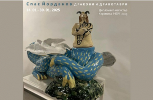 Дракони и дракотаври в галерия &quot;Аросита&quot;
