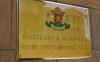 Конституционният съд образува дело по искане на &quot;Възраждане&quot; за &quot;Лукойл&quot;