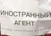 Етикетът &quot;чуждестранен агент&quot;: колко са засегнатите в Русия