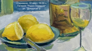 Първа самостоятелна изложба на Марина Дрехарова в Пловдив