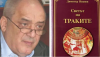 „Светът на траките“ на проф. Димитър Иванов ни пренася във вълнуващия свят на нашите предци