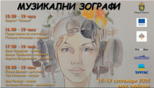 Фестивалът &quot;Музикални зографи&quot; превръща Бургас в културна сцена