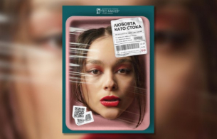 Актрисата Ванина Йорданова с номинация за &quot;Икар&quot; в категорията &quot;Дебют&quot;