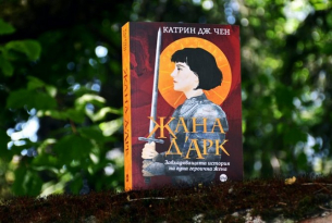 Жана д’Арк