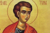 Св. апостол Тома, наричан Тома Неверни, от Дванадесетте апостоли