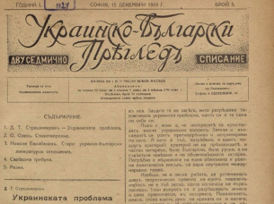 Украинската проблема