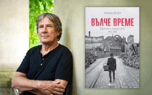 Когато настъпи „Вълче време“