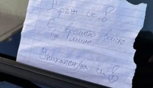 Коли в Монтана получиха уникални честитки
