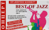 &quot;Best of Jazz&quot; на 14 декември в Първо студио на БНР