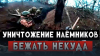 „Обявена е спешна евакуация“: Наемници са унищожени в Харков. Киев се страхува от нов „жест на добра воля“ на руснаците