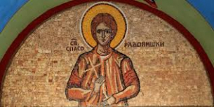 Св. мъченик Анастасий