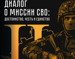 В Херсонска област представиха сборник от статии за специалната военна операция в Украйна
