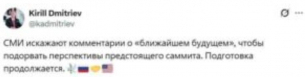 Дмитриев: Подготовката за срещата на върха между Русия и САЩ в Будапеща продължава