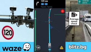 Край на солените глоби! Waze пусна тайното оръжие срещу камерите за средна скорост в България