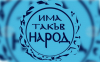 ИТН отменя националната си конференция