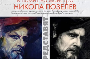 Изложба с авторски картини на Никола Гюзелев - Гласът, който вае. Живот в изкуството