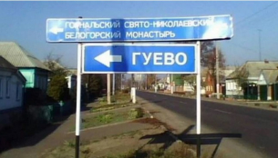 Русия си върна и последното село в Курска област