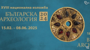 18-тата Национална изложба &quot;Българска археология&quot;