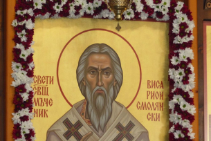 Св. свещеномъченик Висарион Смоленски