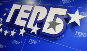 ГЕРБ се раздели с ключова фигура