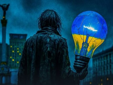 Изключиха светлините на военната машина на Украйна